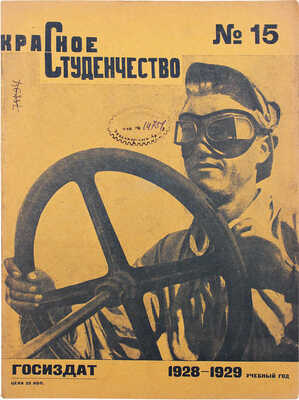 Красное студенчество / Оформ. В. Степановой. 1929. № 15.